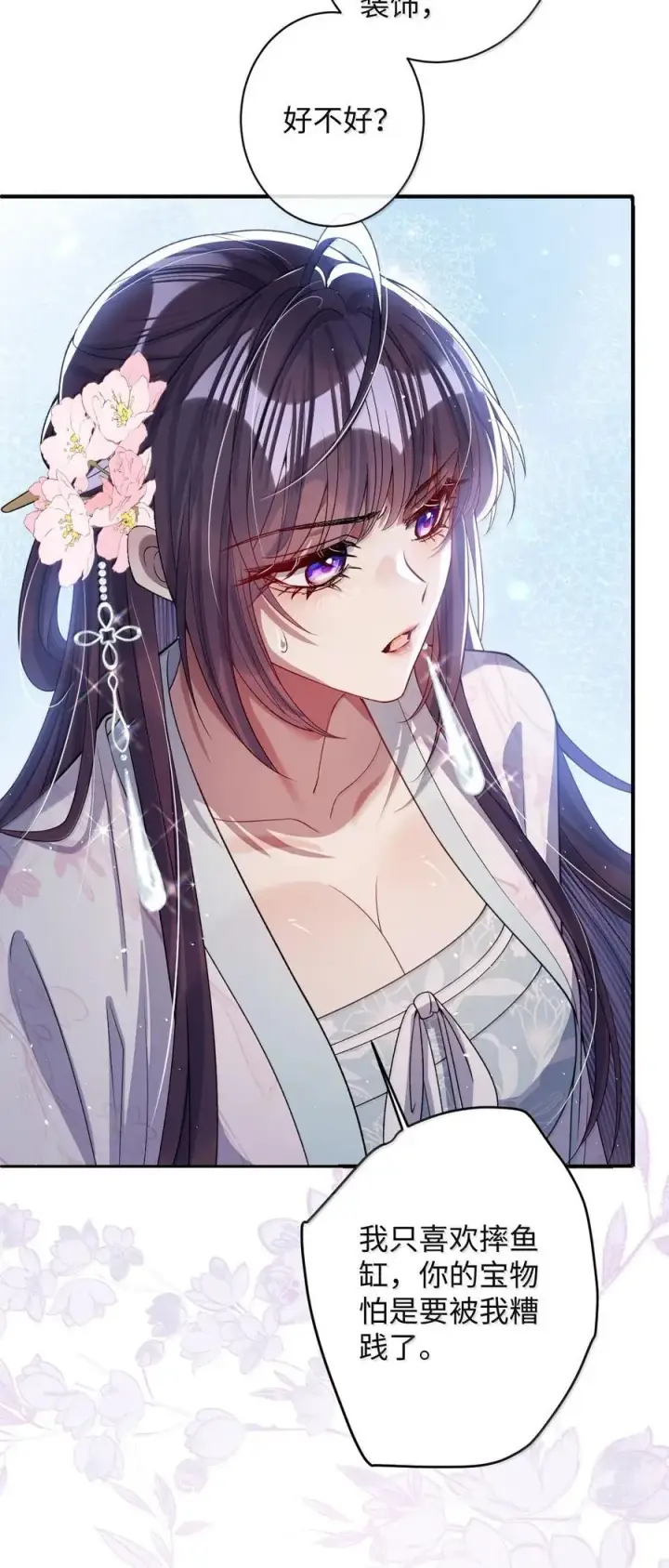 漫画《娇养了个疯批美人儿》060 求你信我第24张图