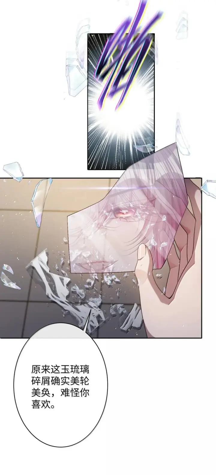 漫画《娇养了个疯批美人儿》060 求你信我第30张图