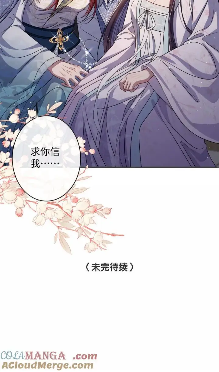 漫画《娇养了个疯批美人儿》060 求你信我第37张图