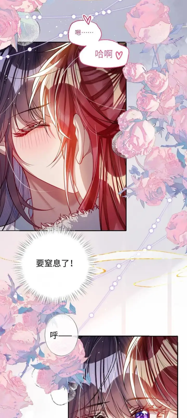 漫画《娇养了个疯批美人儿》060 求你信我第4张图