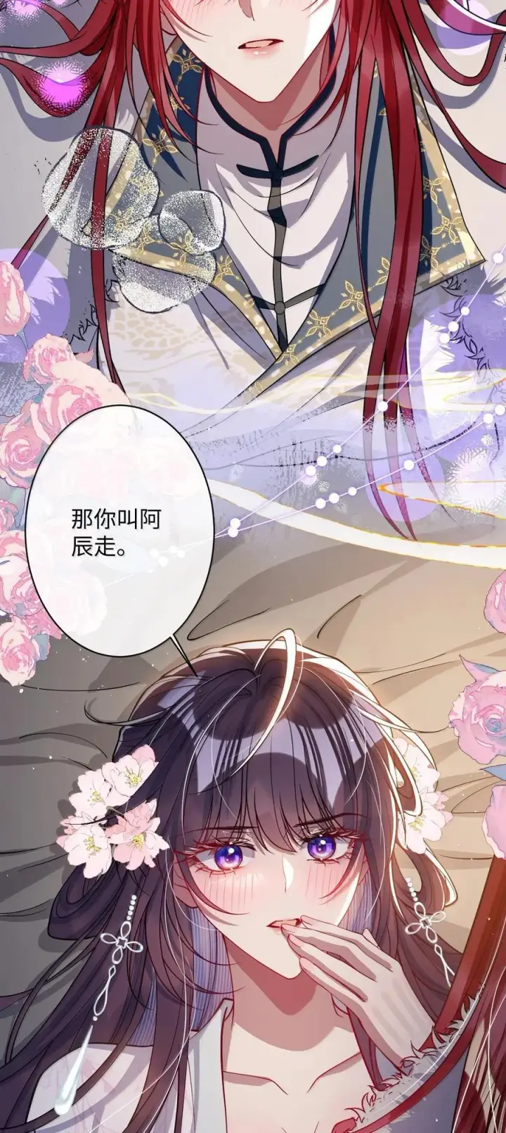 漫画《娇养了个疯批美人儿》060 求你信我第6张图
