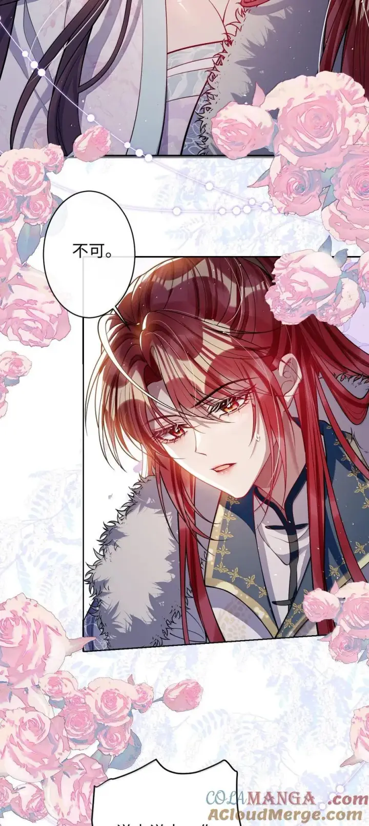 漫画《娇养了个疯批美人儿》060 求你信我第7张图
