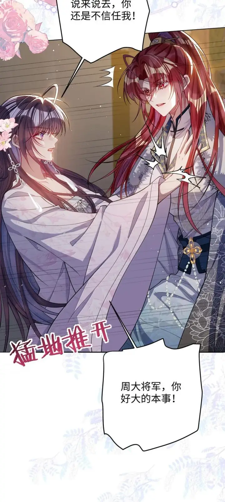 漫画《娇养了个疯批美人儿》060 求你信我第8张图