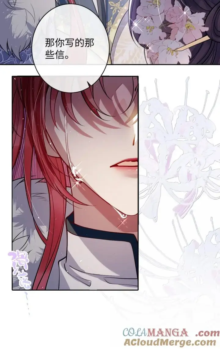 漫画《娇养了个疯批美人儿》061 回忆罢了第11张图