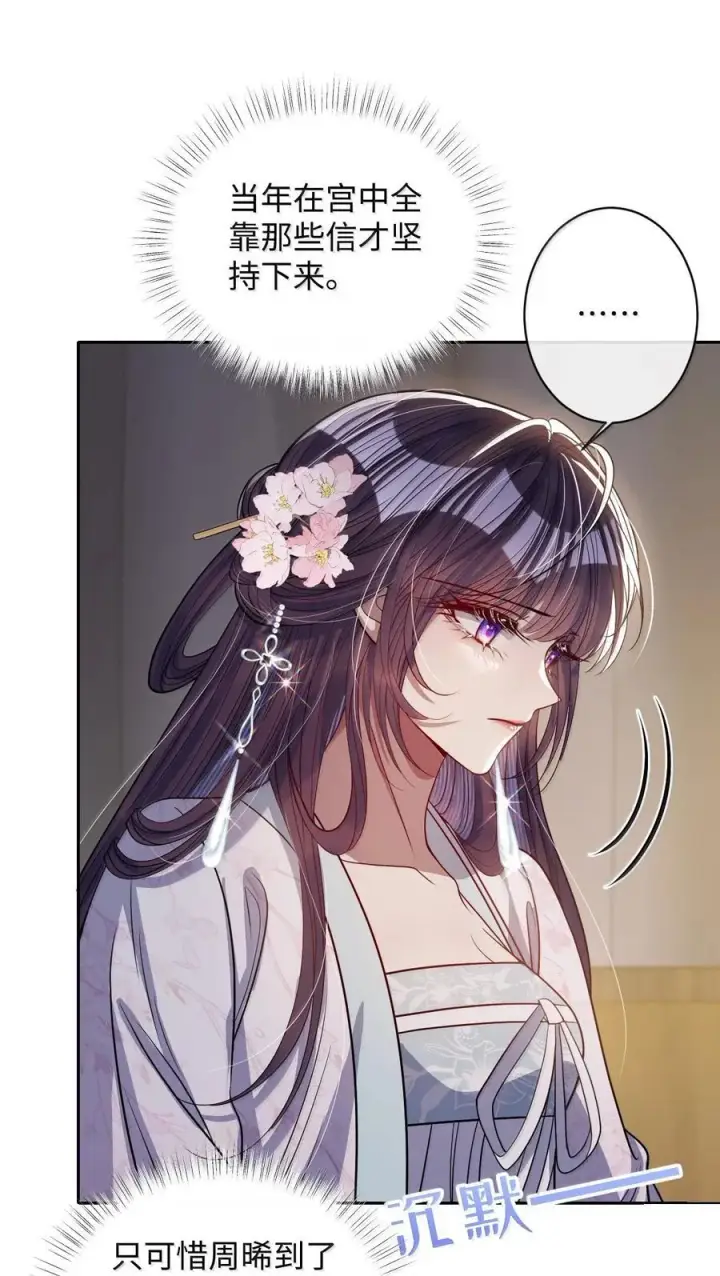 漫画《娇养了个疯批美人儿》061 回忆罢了第12张图