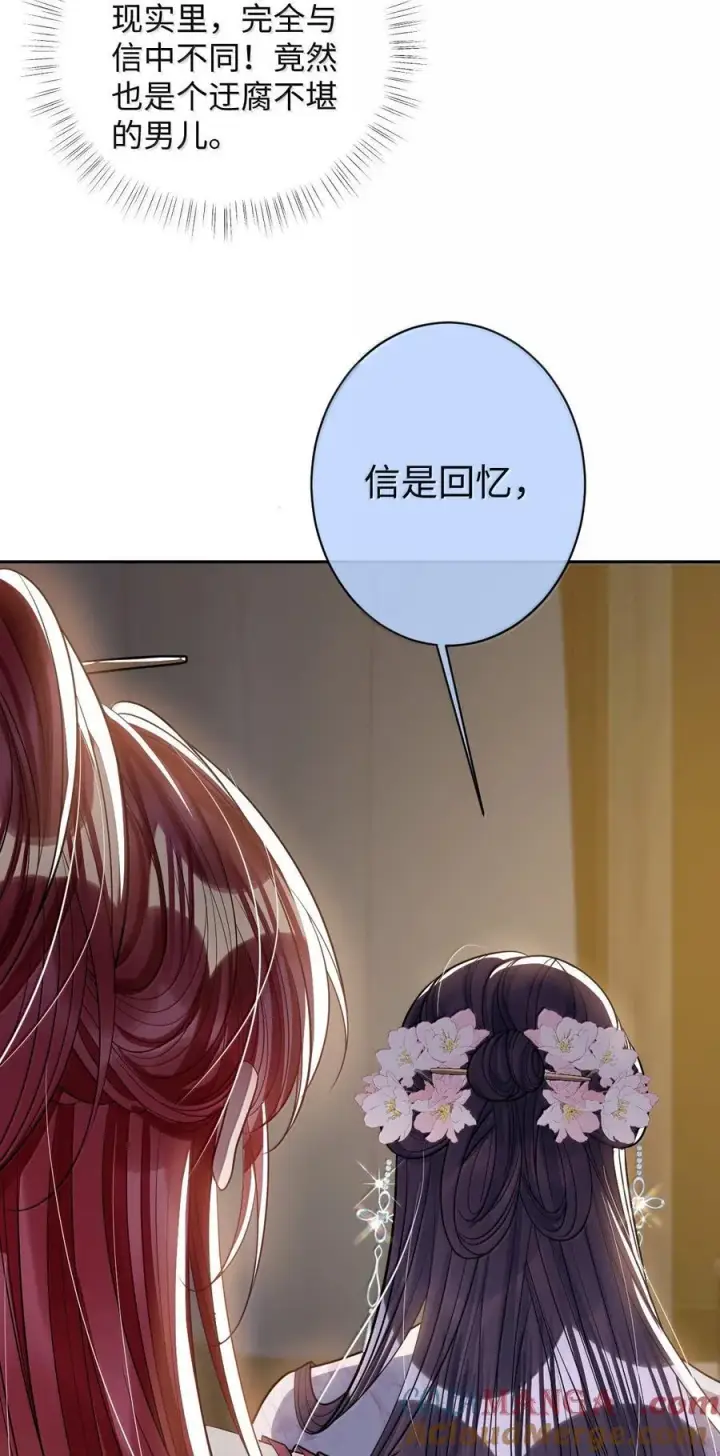 漫画《娇养了个疯批美人儿》061 回忆罢了第13张图