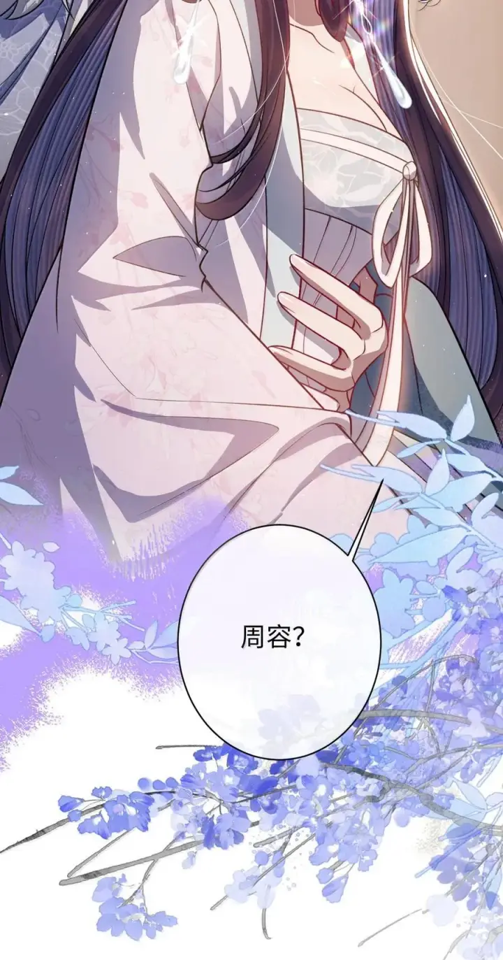 漫画《娇养了个疯批美人儿》061 回忆罢了第18张图