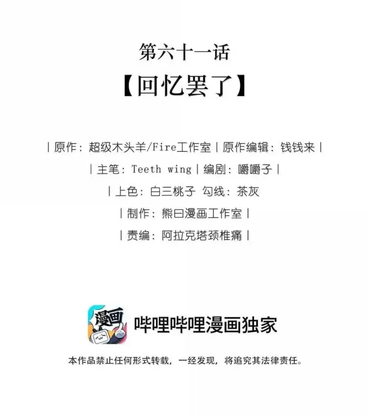 漫画《娇养了个疯批美人儿》061 回忆罢了第2张图