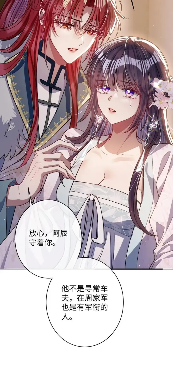 漫画《娇养了个疯批美人儿》061 回忆罢了第22张图