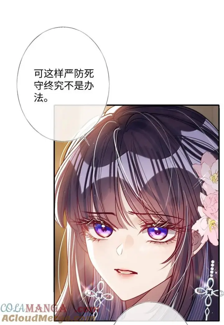 漫画《娇养了个疯批美人儿》061 回忆罢了第23张图