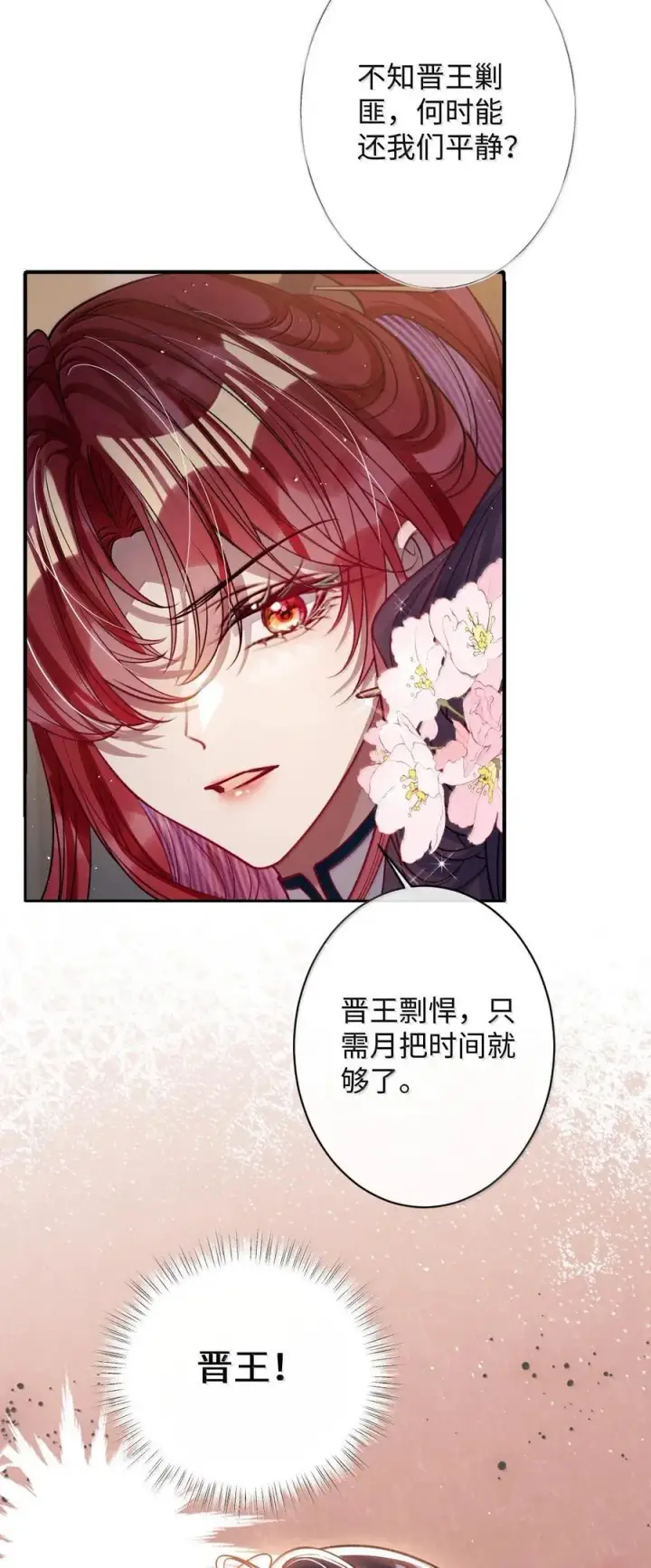 漫画《娇养了个疯批美人儿》061 回忆罢了第24张图