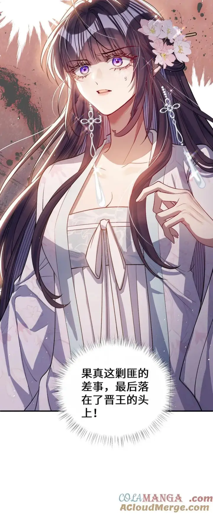 漫画《娇养了个疯批美人儿》061 回忆罢了第25张图