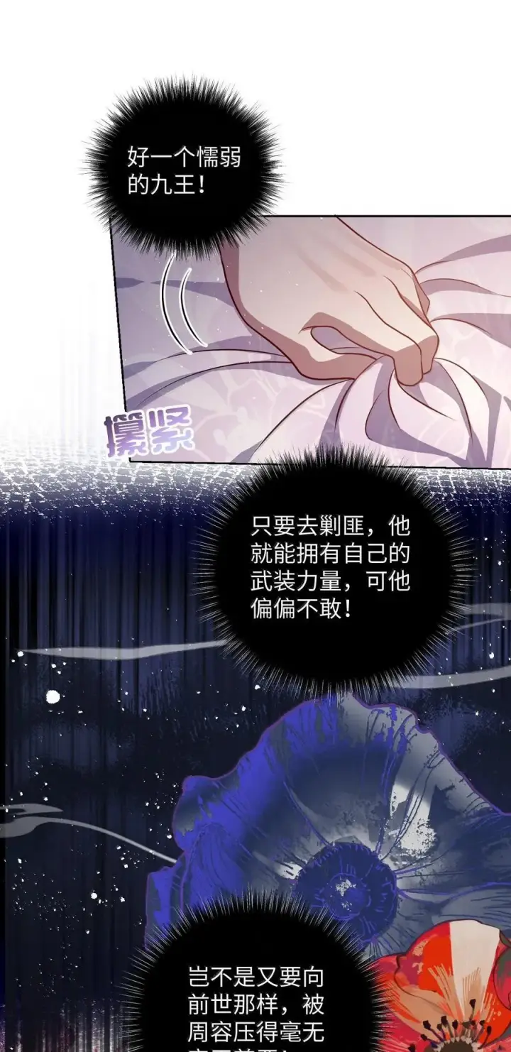 漫画《娇养了个疯批美人儿》061 回忆罢了第26张图