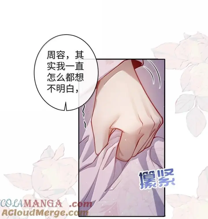 漫画《娇养了个疯批美人儿》061 回忆罢了第3张图