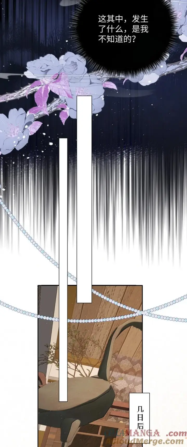 漫画《娇养了个疯批美人儿》061 回忆罢了第31张图