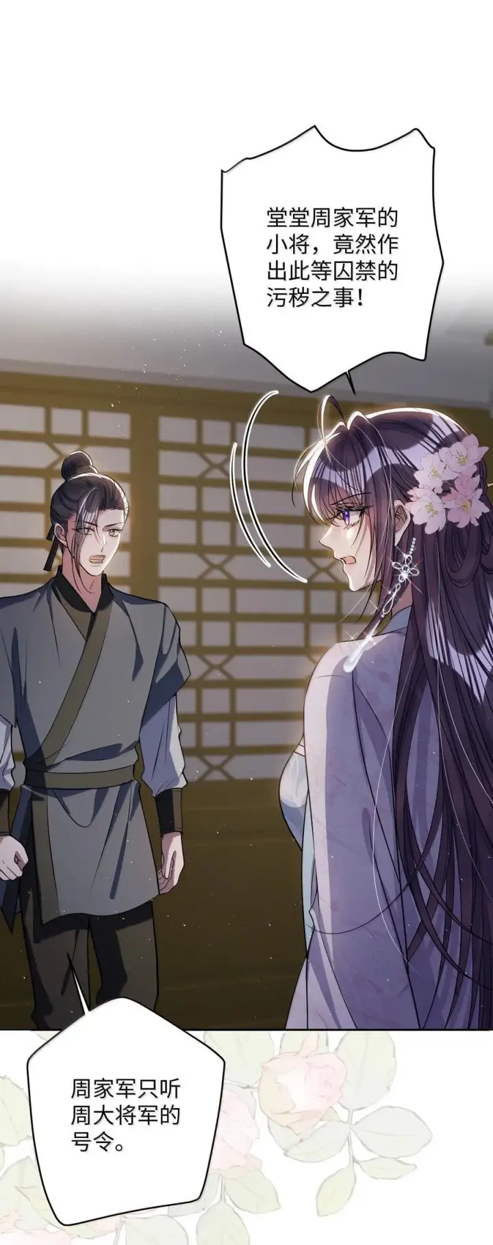 漫画《娇养了个疯批美人儿》061 回忆罢了第34张图