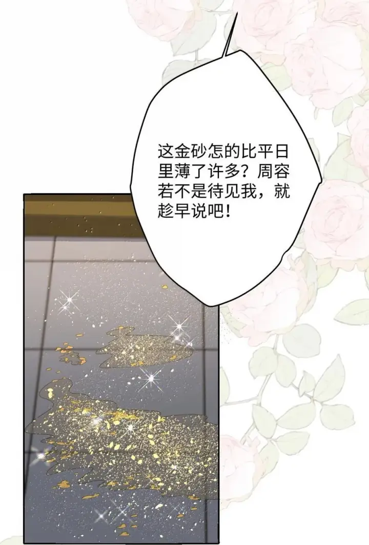 漫画《娇养了个疯批美人儿》061 回忆罢了第36张图