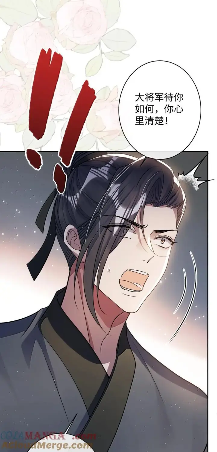 漫画《娇养了个疯批美人儿》061 回忆罢了第37张图