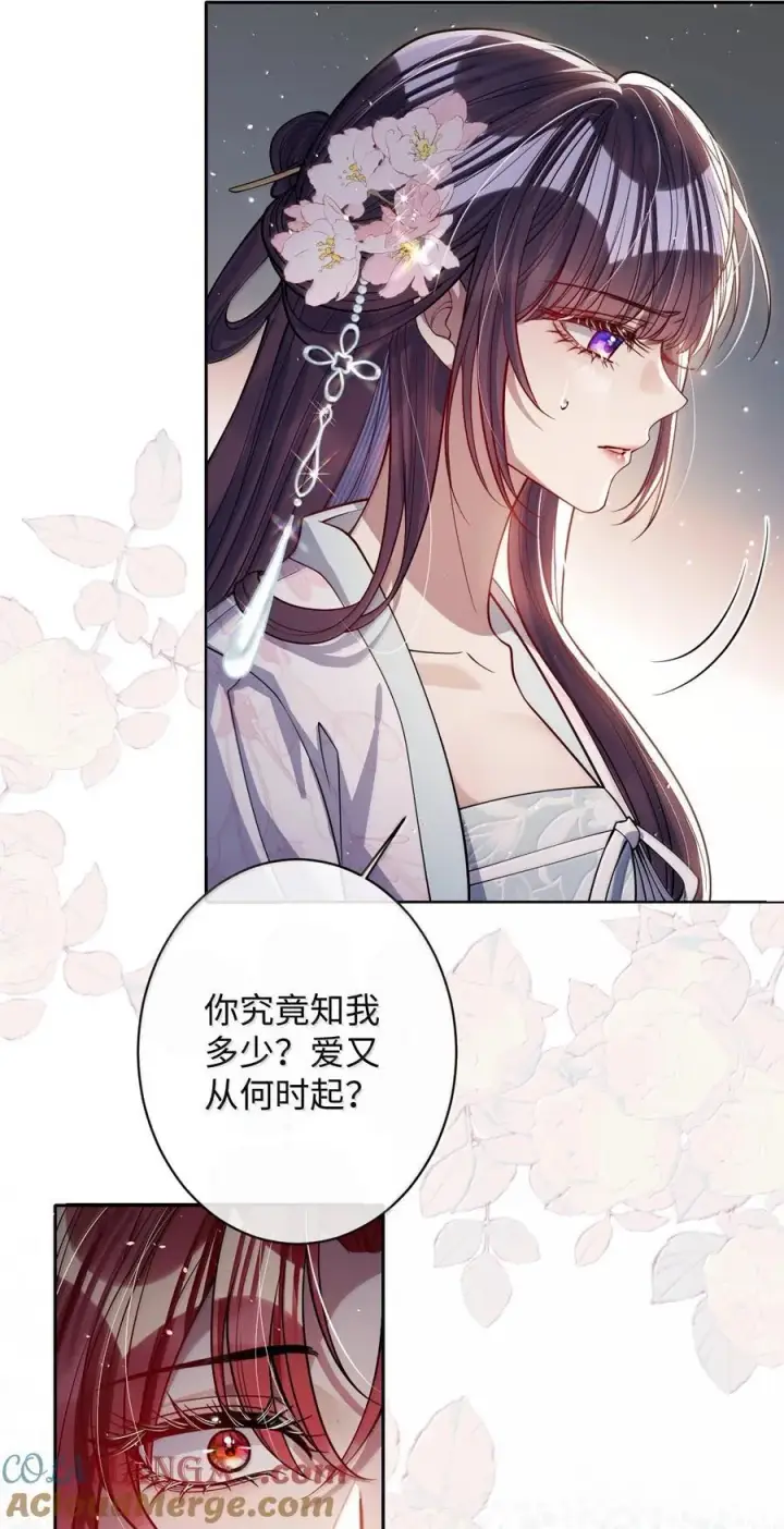 漫画《娇养了个疯批美人儿》061 回忆罢了第5张图