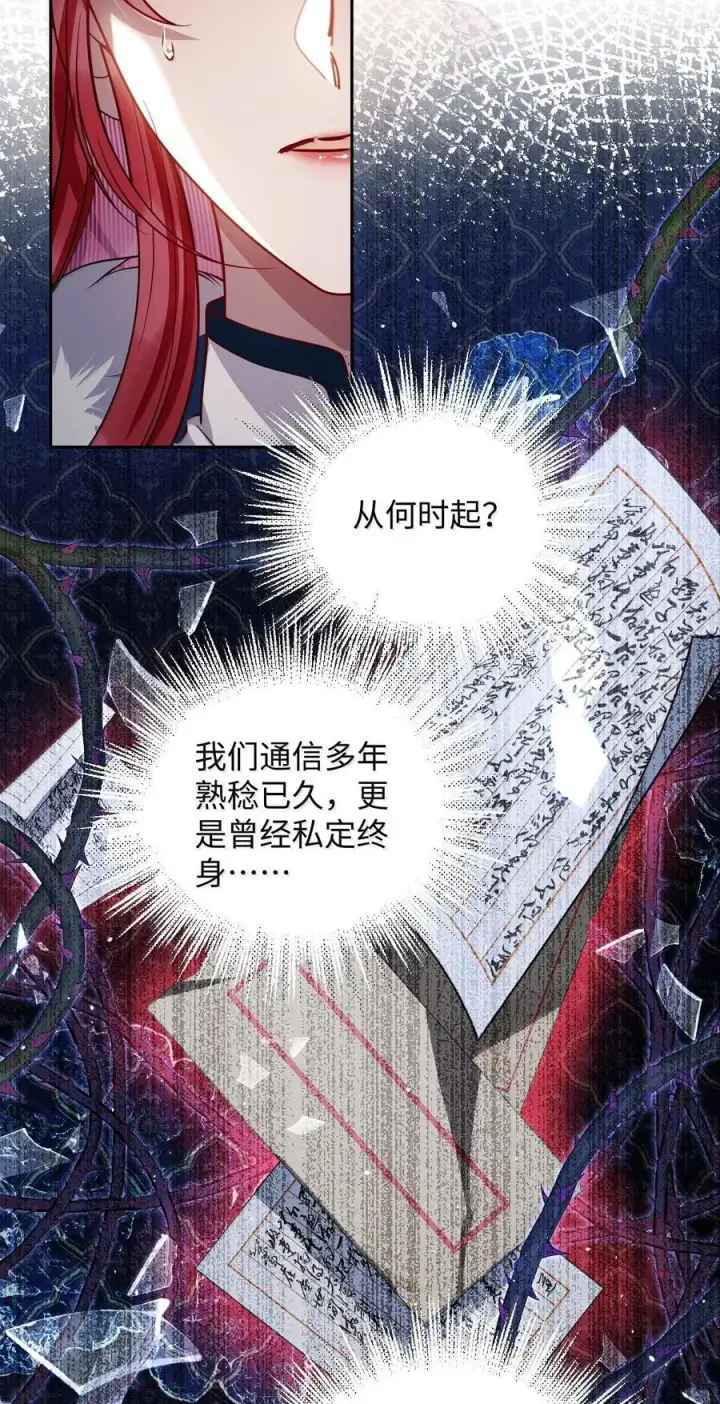 漫画《娇养了个疯批美人儿》061 回忆罢了第6张图