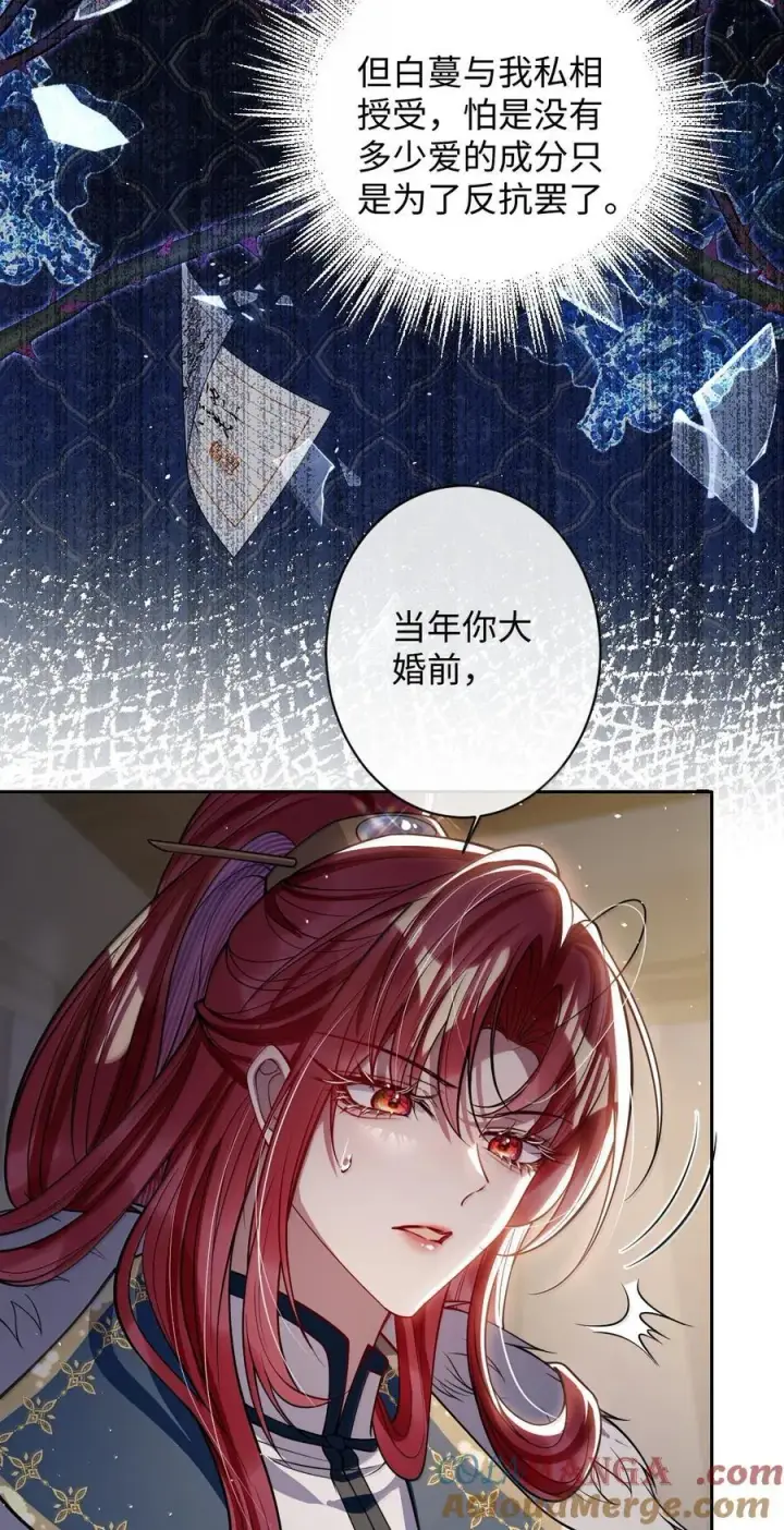 漫画《娇养了个疯批美人儿》061 回忆罢了第7张图