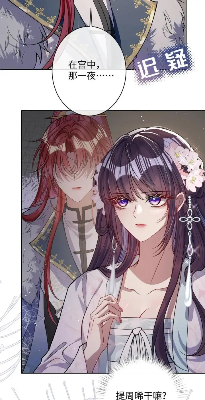 漫画《娇养了个疯批美人儿》061 回忆罢了第8张图