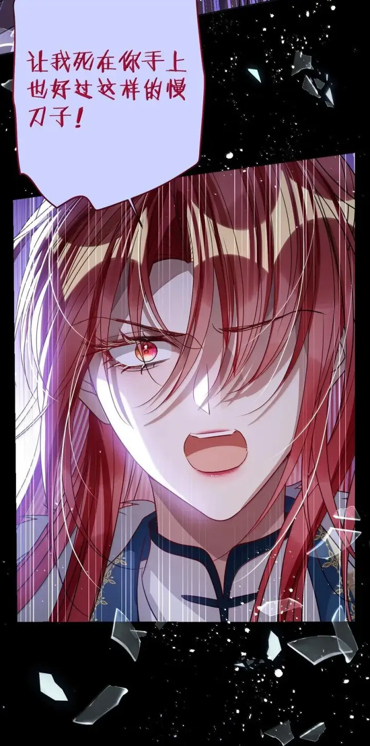 漫画《娇养了个疯批美人儿》062 你不如杀了我第10张图