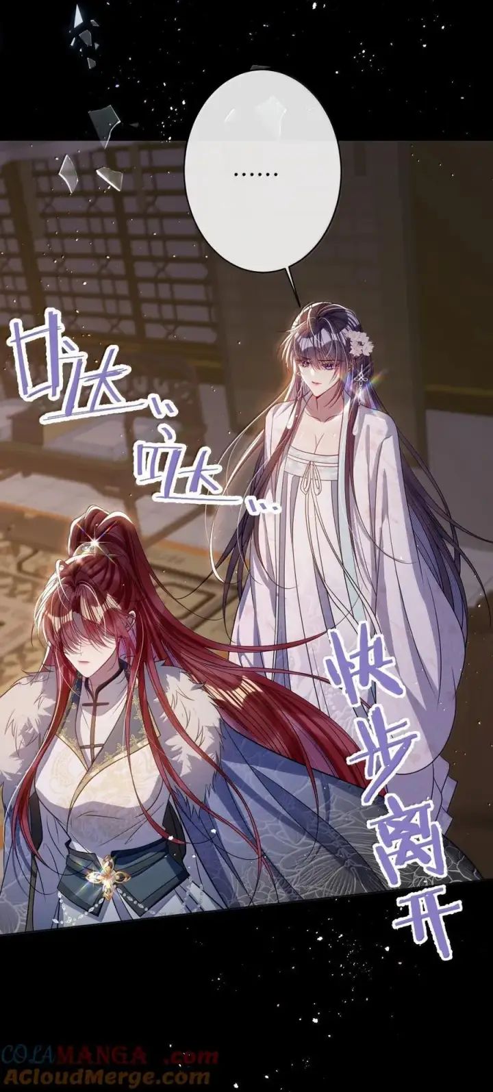 漫画《娇养了个疯批美人儿》062 你不如杀了我第11张图