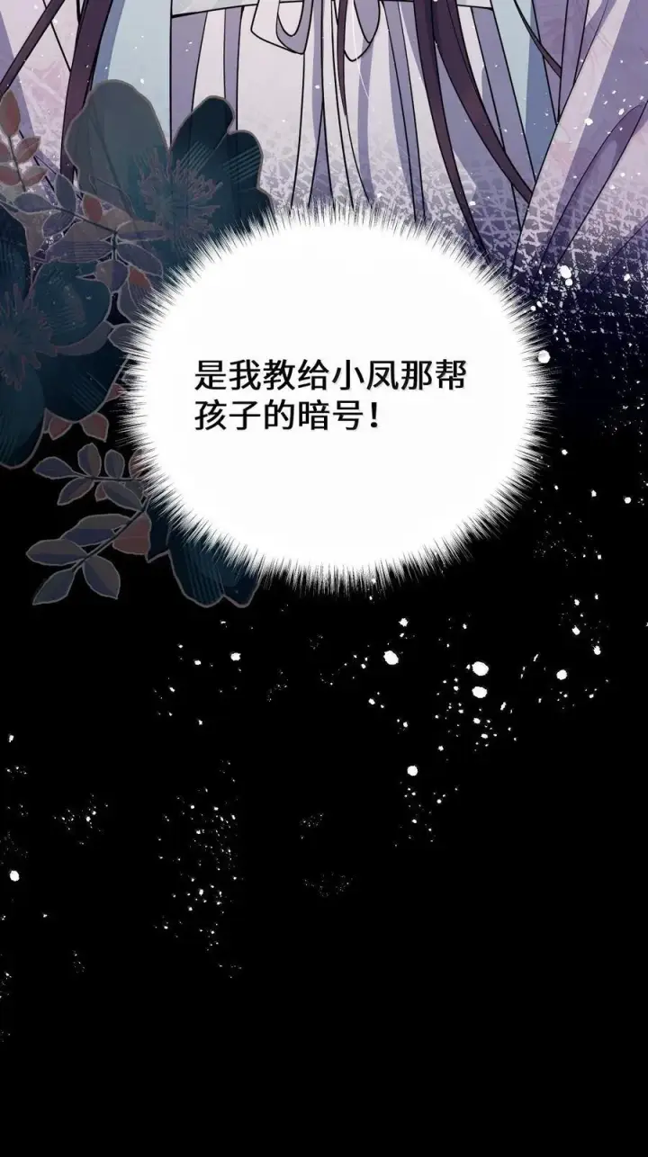 漫画《娇养了个疯批美人儿》062 你不如杀了我第18张图