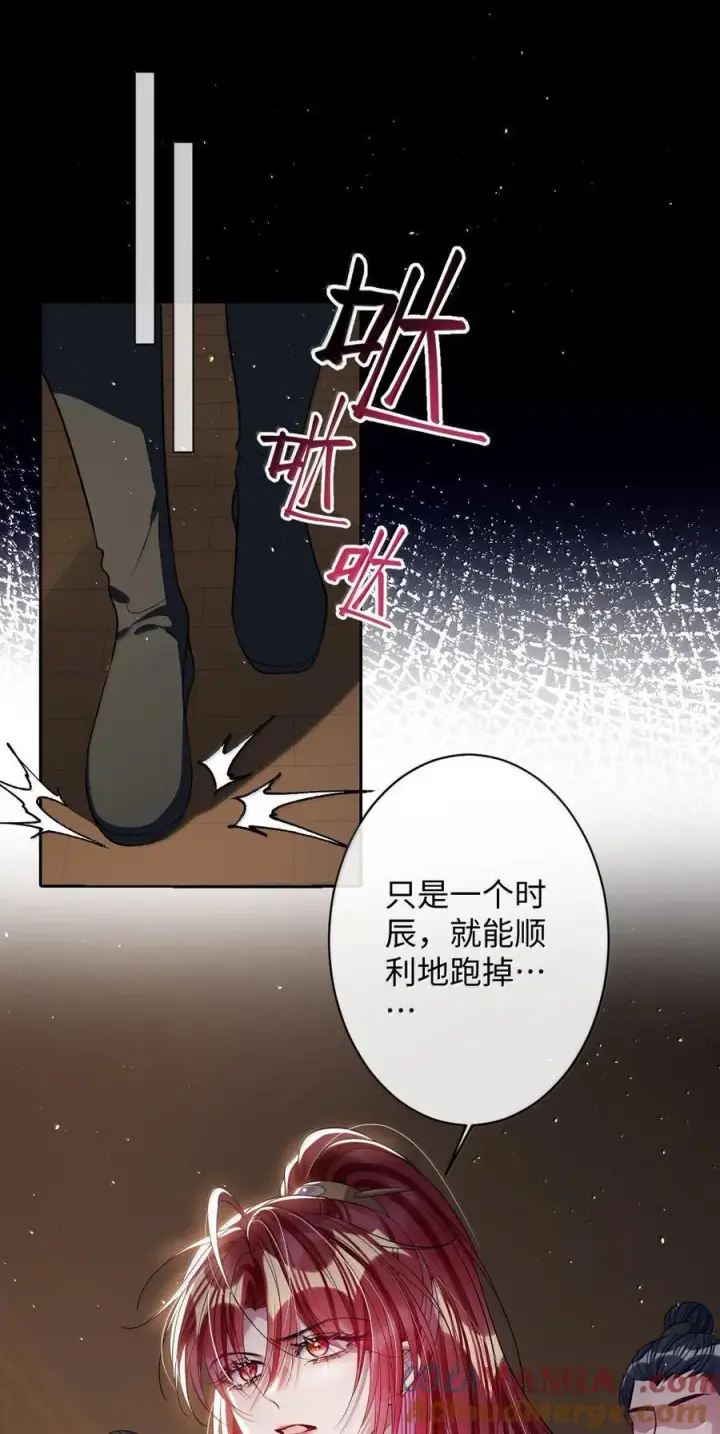漫画《娇养了个疯批美人儿》062 你不如杀了我第19张图