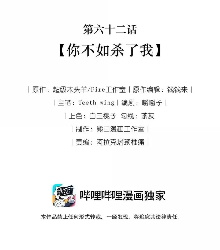 漫画《娇养了个疯批美人儿》062 你不如杀了我第2张图