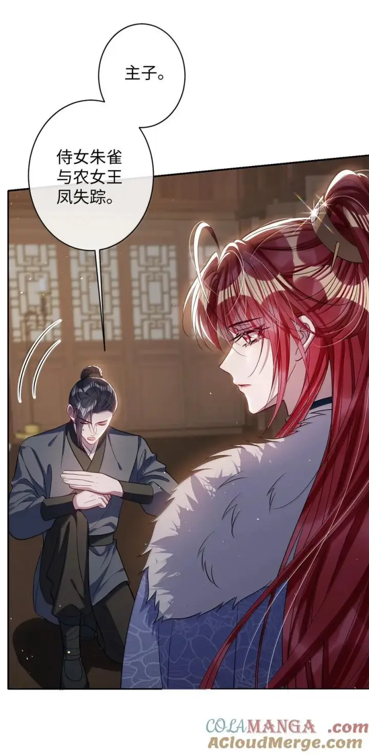 漫画《娇养了个疯批美人儿》062 你不如杀了我第21张图