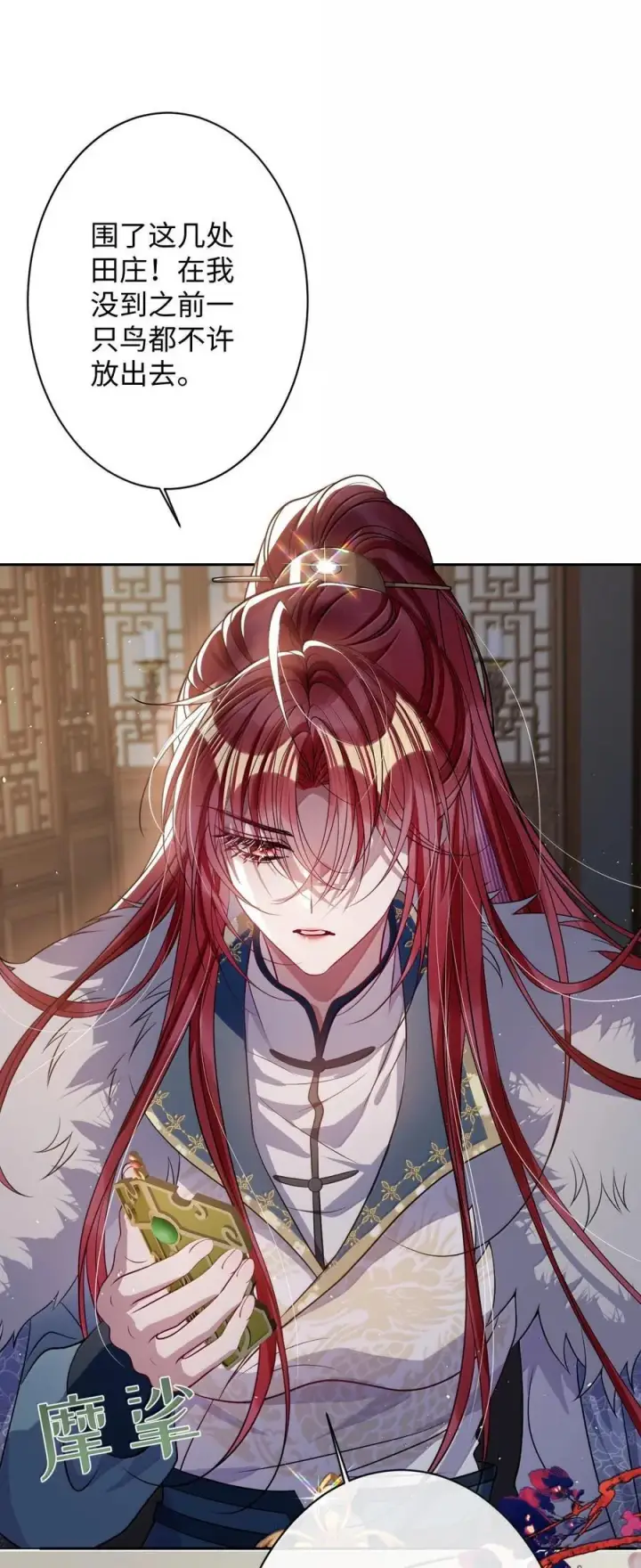 漫画《娇养了个疯批美人儿》062 你不如杀了我第22张图