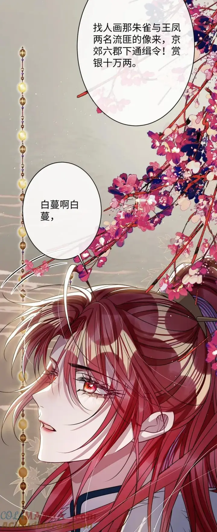 漫画《娇养了个疯批美人儿》062 你不如杀了我第23张图