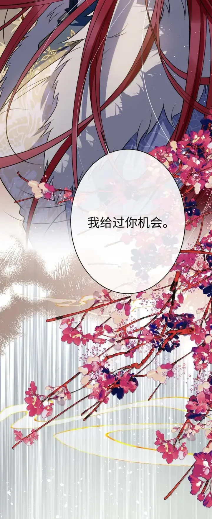 漫画《娇养了个疯批美人儿》062 你不如杀了我第24张图