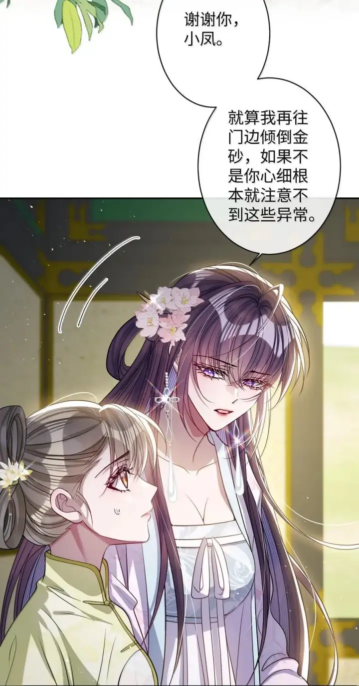 漫画《娇养了个疯批美人儿》062 你不如杀了我第26张图