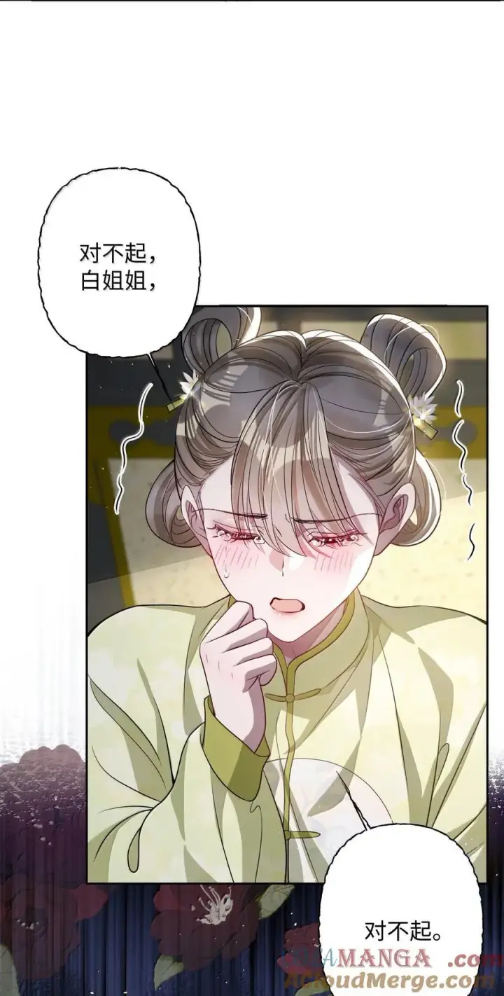 漫画《娇养了个疯批美人儿》062 你不如杀了我第27张图