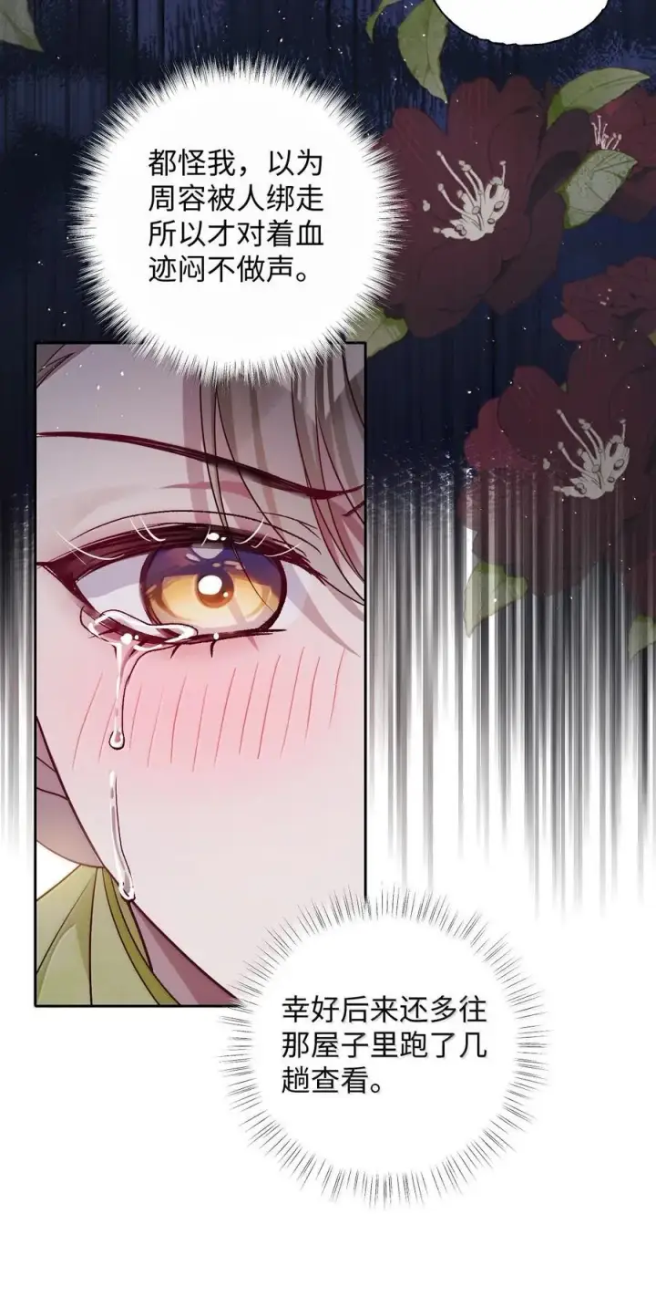 漫画《娇养了个疯批美人儿》062 你不如杀了我第28张图