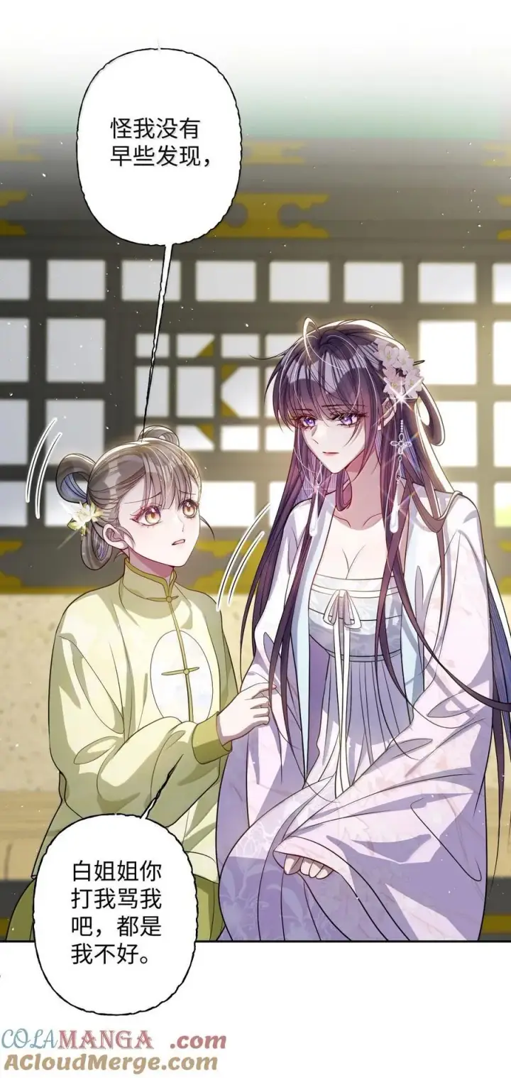 漫画《娇养了个疯批美人儿》062 你不如杀了我第29张图