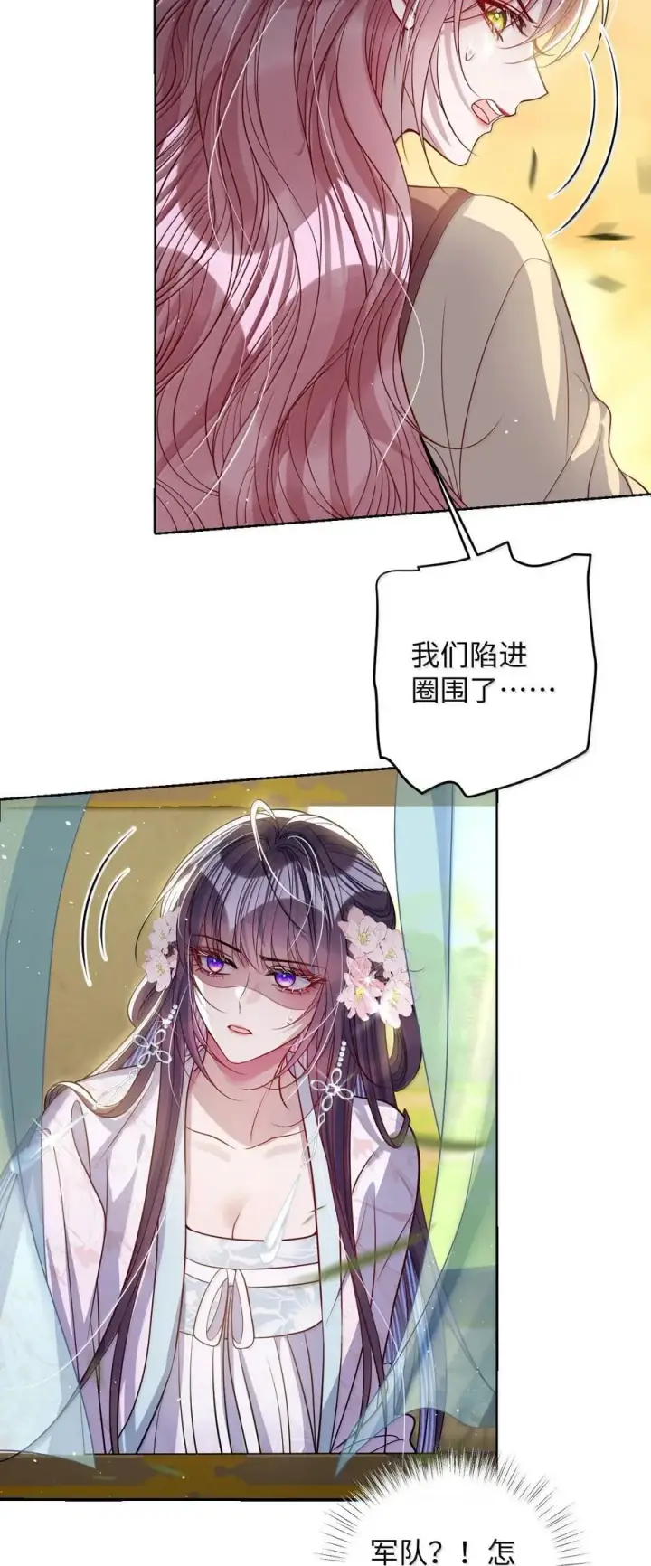 漫画《娇养了个疯批美人儿》062 你不如杀了我第38张图