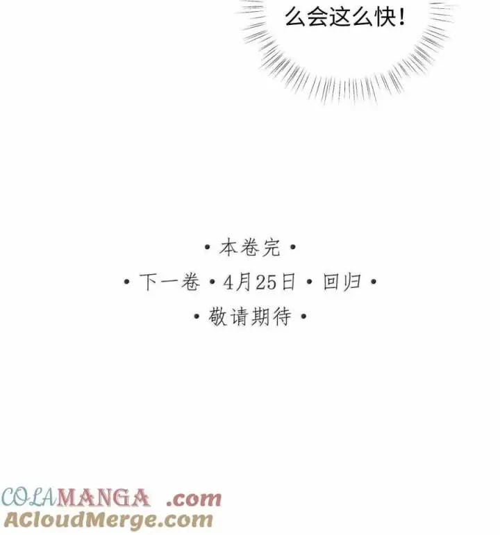 漫画《娇养了个疯批美人儿》062 你不如杀了我第39张图