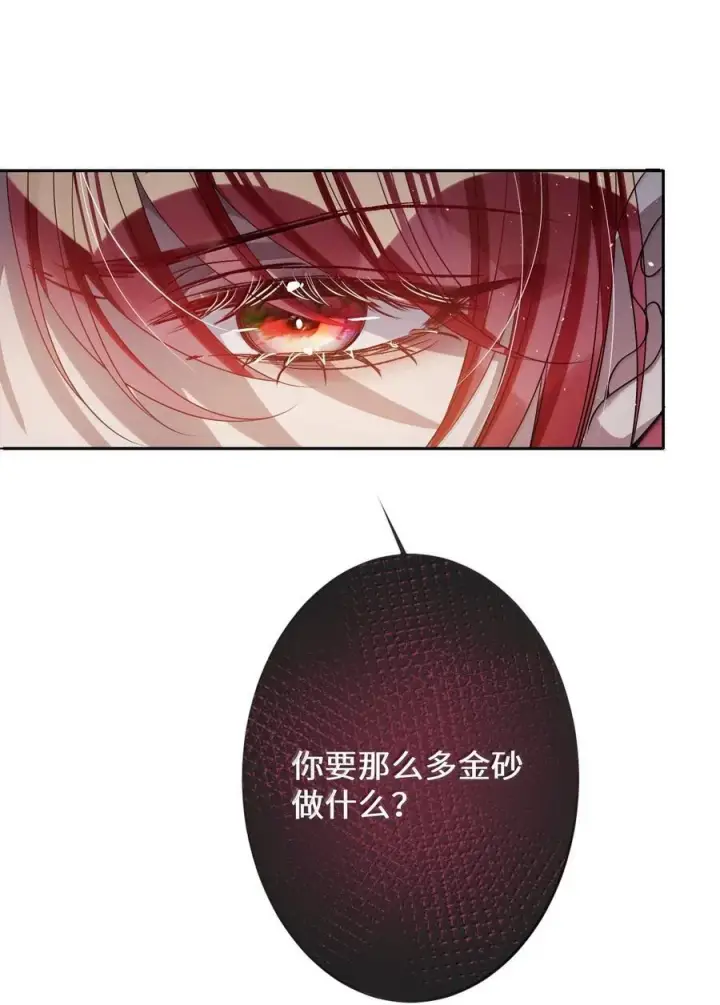 漫画《娇养了个疯批美人儿》062 你不如杀了我第4张图