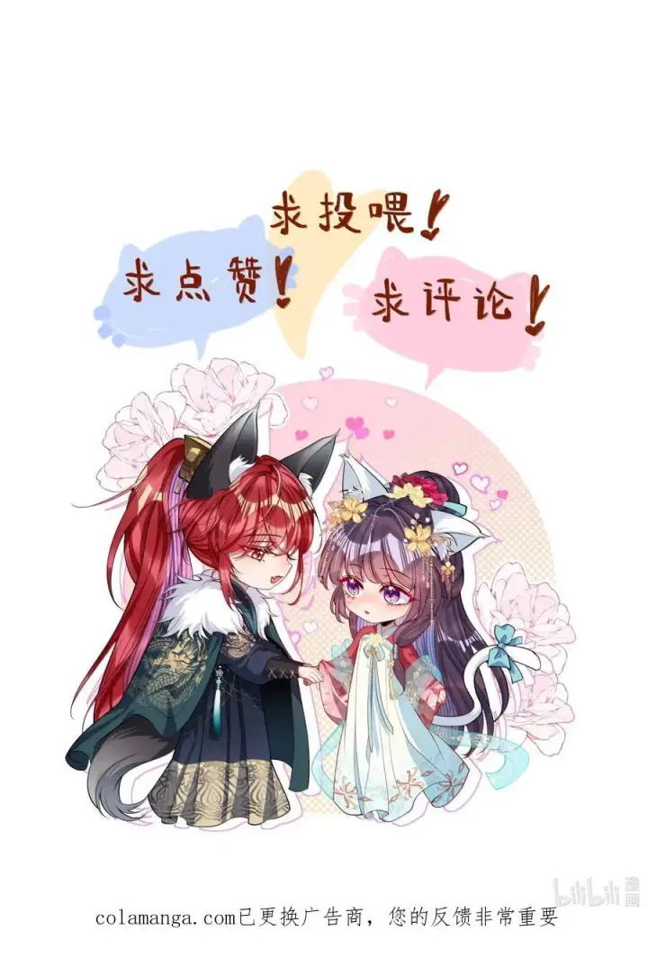 漫画《娇养了个疯批美人儿》062 你不如杀了我第40张图