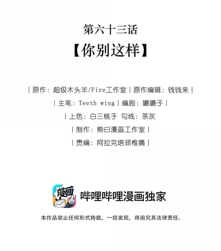 漫画《娇养了个疯批美人儿》062 你不如杀了我第42张图