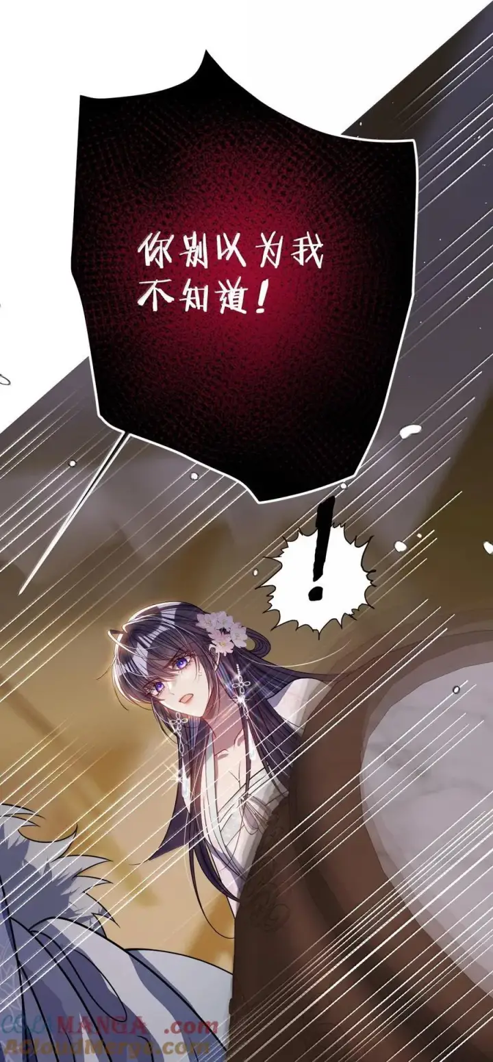漫画《娇养了个疯批美人儿》062 你不如杀了我第5张图