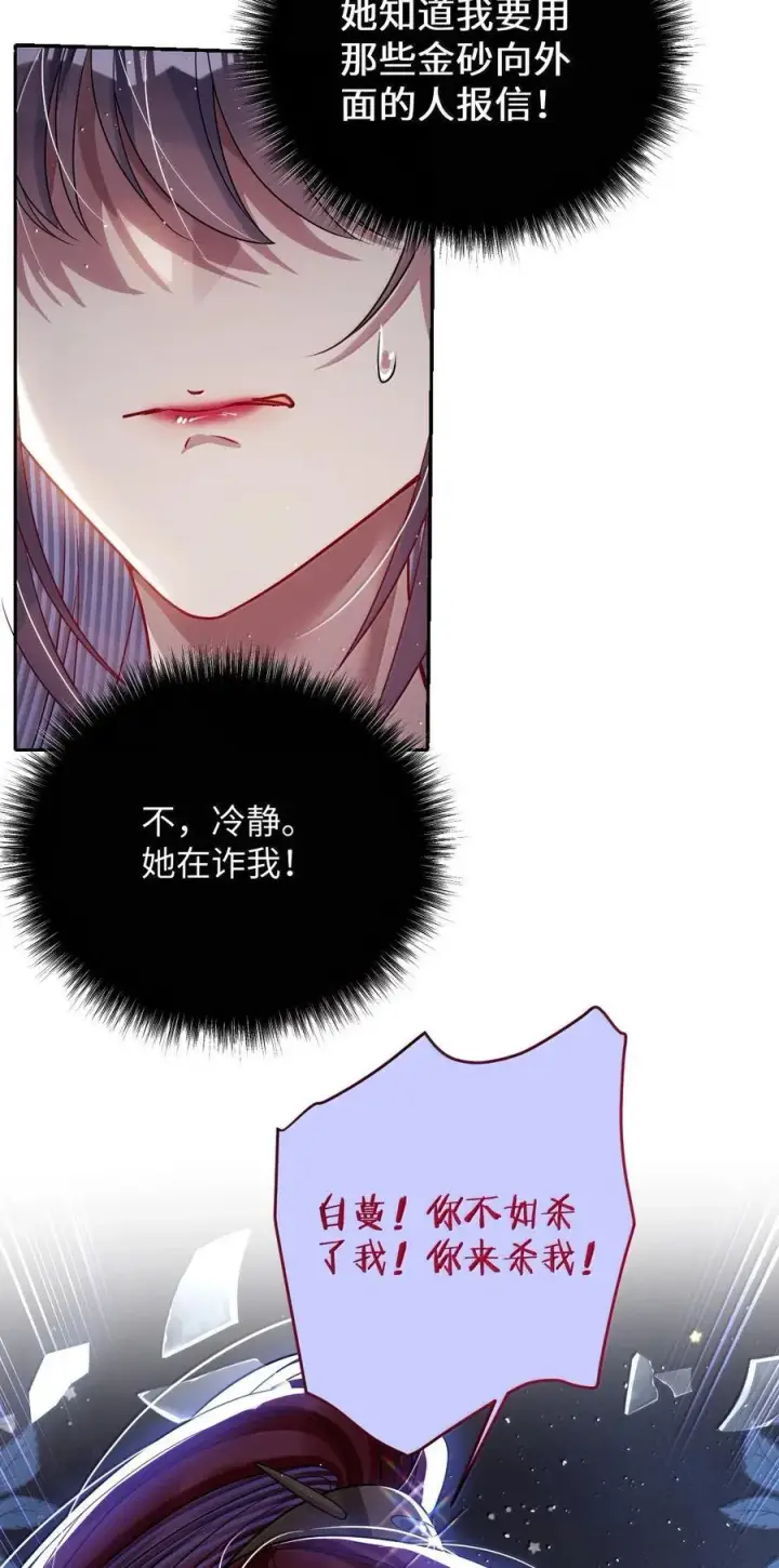 漫画《娇养了个疯批美人儿》062 你不如杀了我第8张图