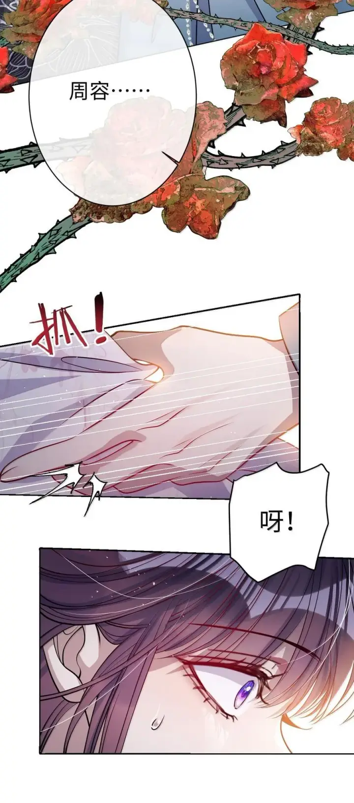 漫画《娇养了个疯批美人儿》063 你别这样第10张图