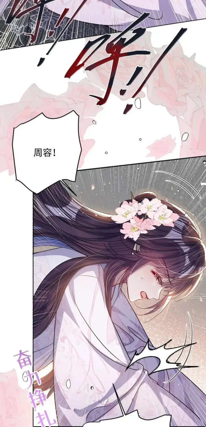 漫画《娇养了个疯批美人儿》063 你别这样第12张图