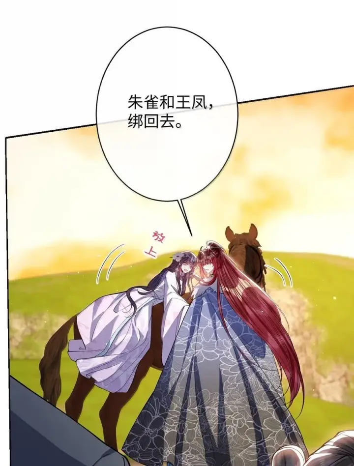 漫画《娇养了个疯批美人儿》063 你别这样第16张图