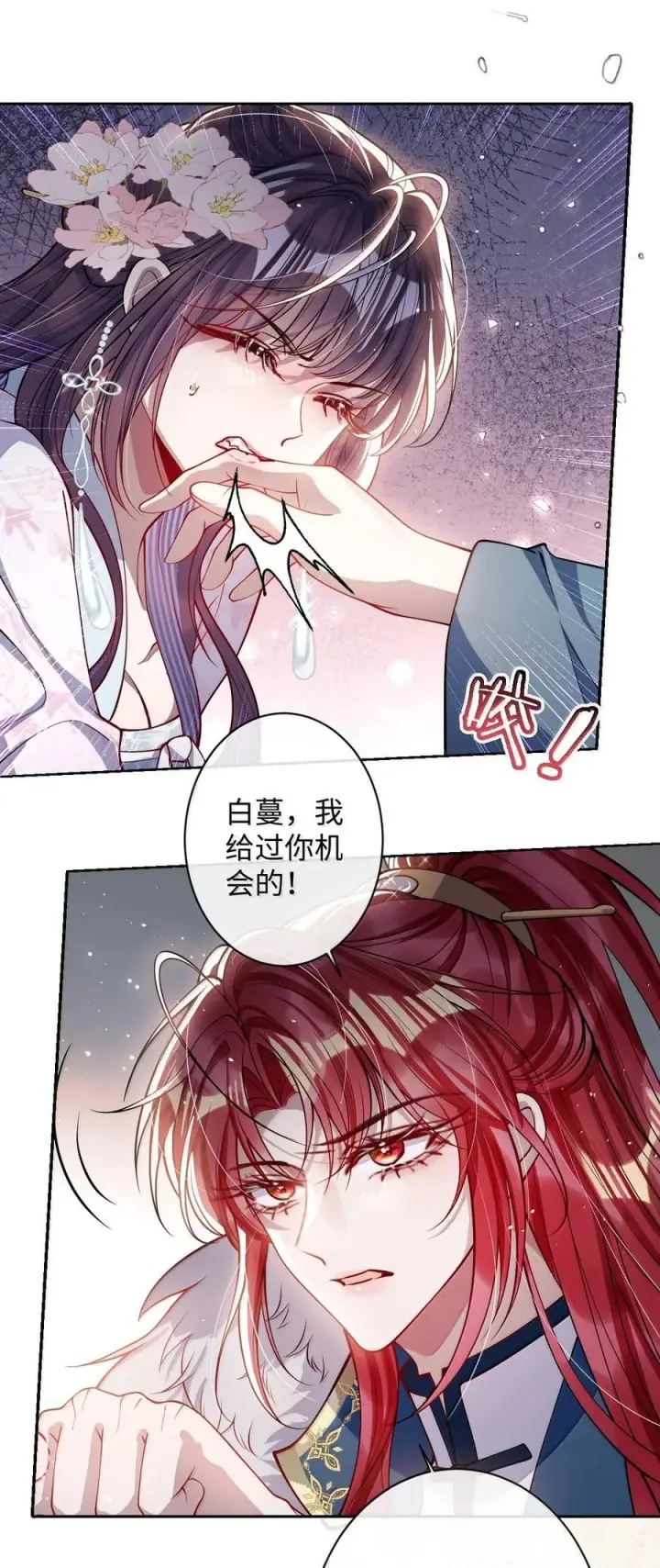 漫画《娇养了个疯批美人儿》063 你别这样第18张图